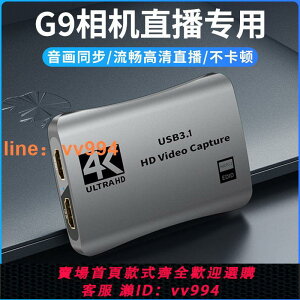 {最低價}閃修客適配松下G9相機采集卡視頻直播錄制專用HDMI高清4K電腦連接