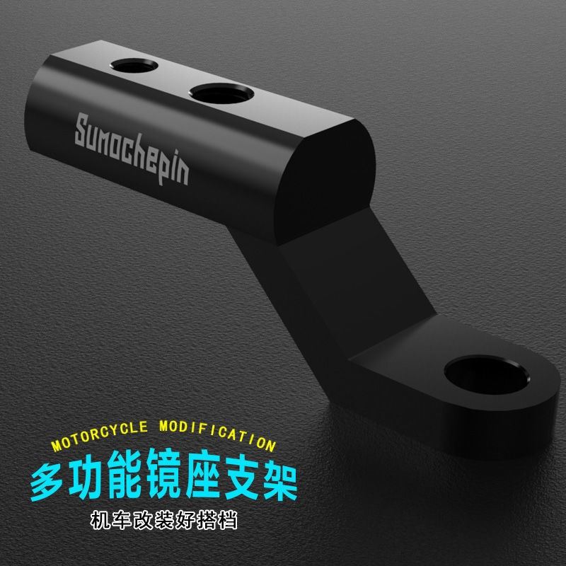 摩托車擴展支架鋁合金小牛電動踏板車後視鏡座射燈多功能擴展桿