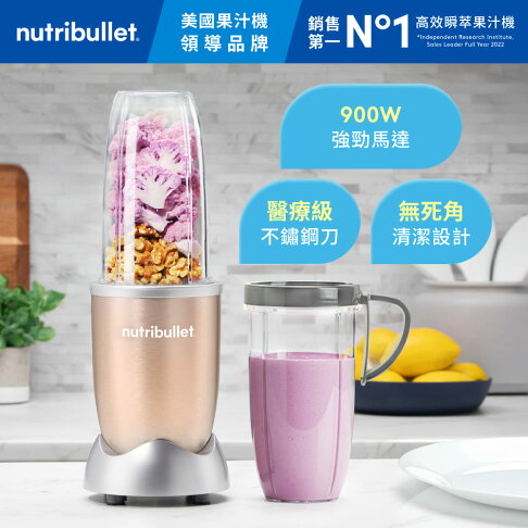 Nutribullet 紐粹樂 Pro 900W 營養子彈機/果汁機 NB-201 (綠/粉/金/黑) 0