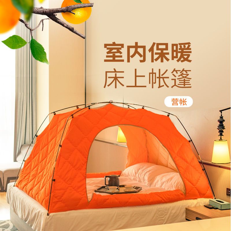 現貨秒發！免運 保暖帳篷 帳篷 冬季帳篷 室內帳篷 特吾途冬季室內床上保暖帳篷加厚夾棉22款棉營帳家用隱私棉帳篷 八折下殺 特價出 可開發票