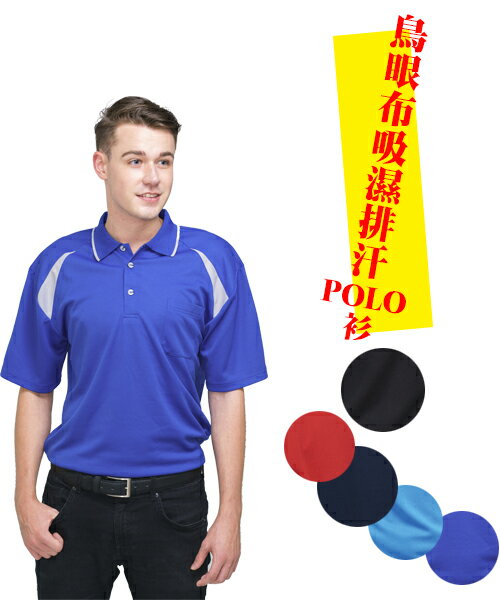 剪接吸排POLO衫