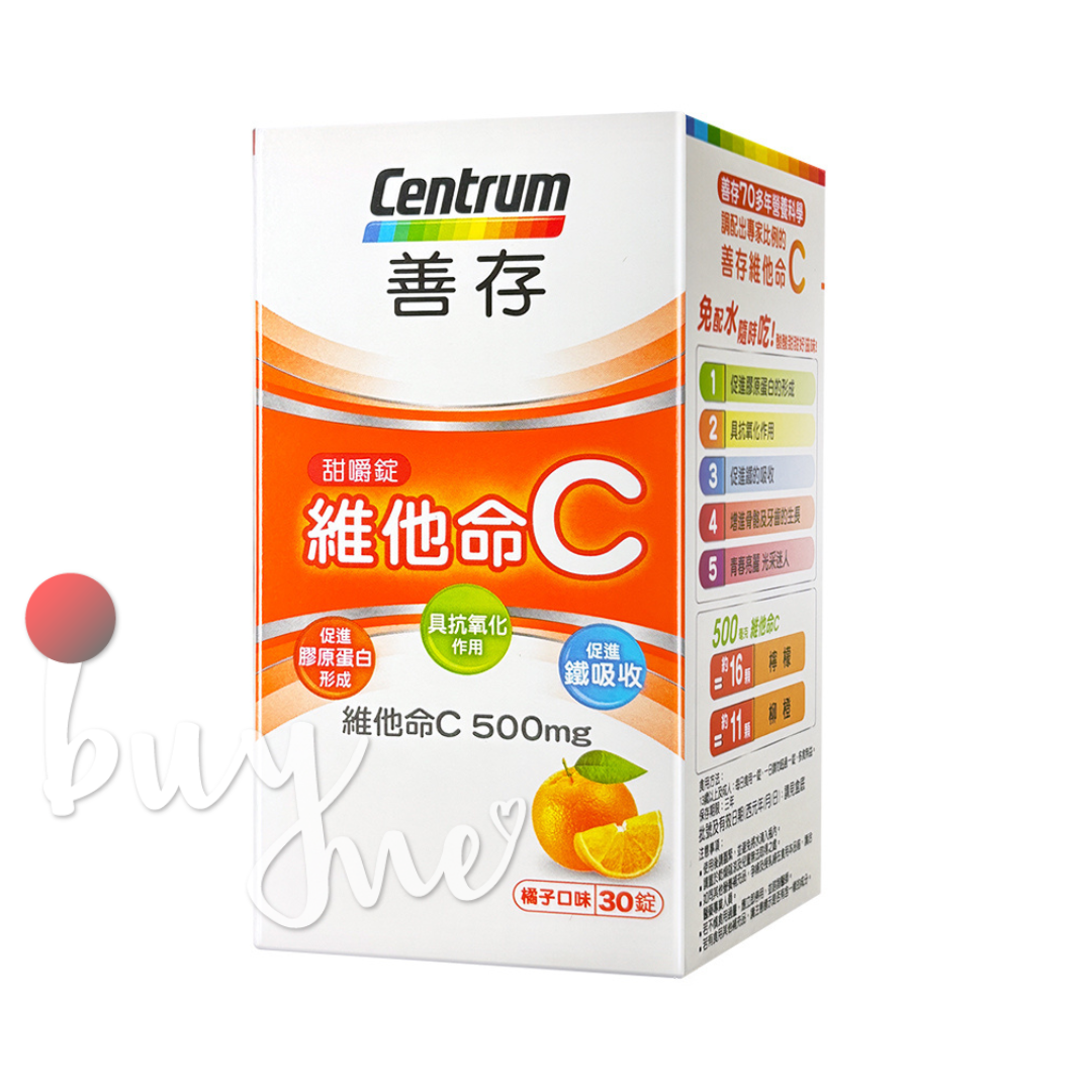 善存 維他命C甜嚼錠 30錠/盒【buyme】