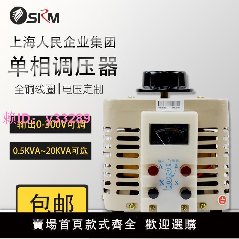 上海人民交流調壓器220v家用tdgc2-3kva單相500w可調小型變壓器