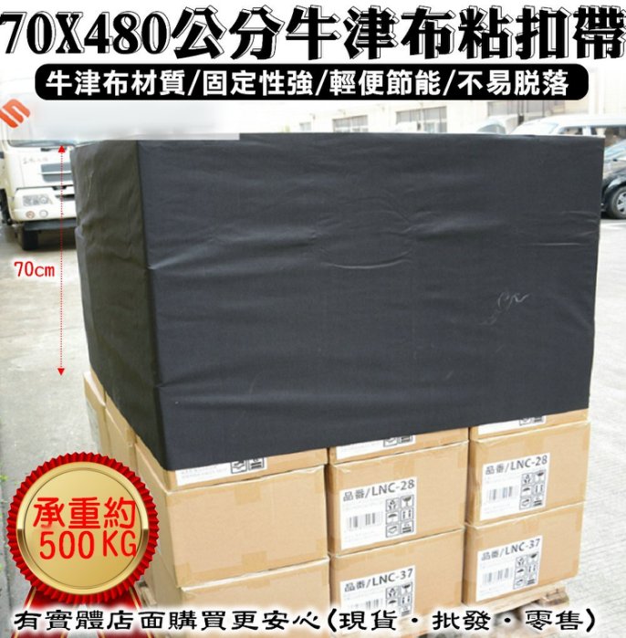 【現貨】貨物綑綁帶 魔鬼氈黏扣帶 70X480cm牛津布貨物粘扣帶 棧板固定帶 貨車綁帶 打包袋 黏扣帶 綁貨 興雲網購