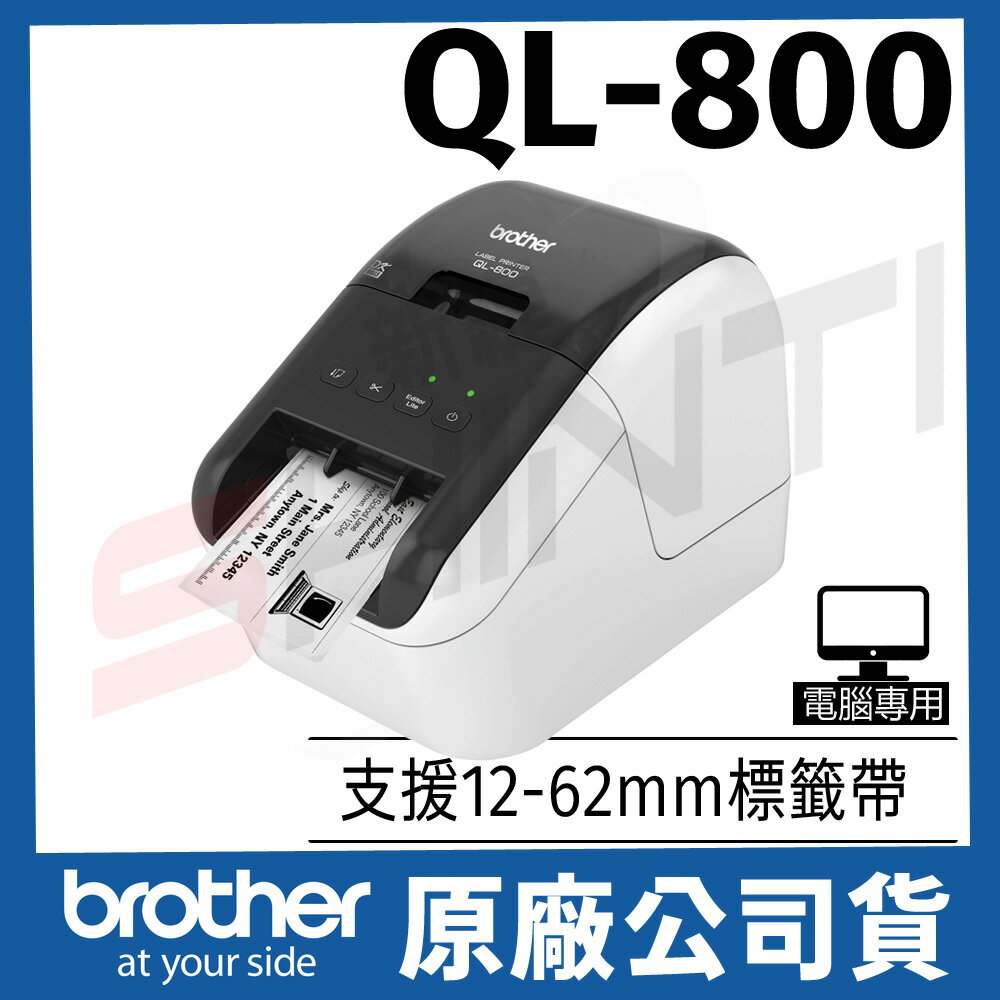 Brother QL-800 商品標示物流管理食品成分高速列印機 電腦連線列印