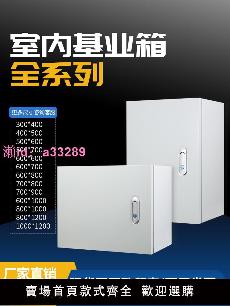 配電箱室內明裝基業箱家用電箱加厚款控制箱電控箱非標定做配電櫃