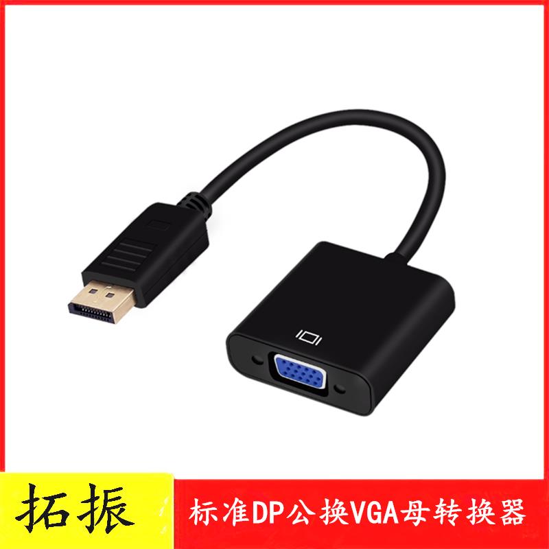 dp轉vga轉換器displayport轉vga接口顯示器轉接頭大DP轉VGA轉換線