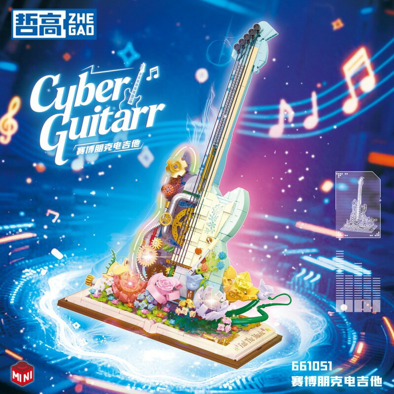 哲高661051燈光賽博朋克電吉他組裝模型兒童創意拼裝積木玩具禮物