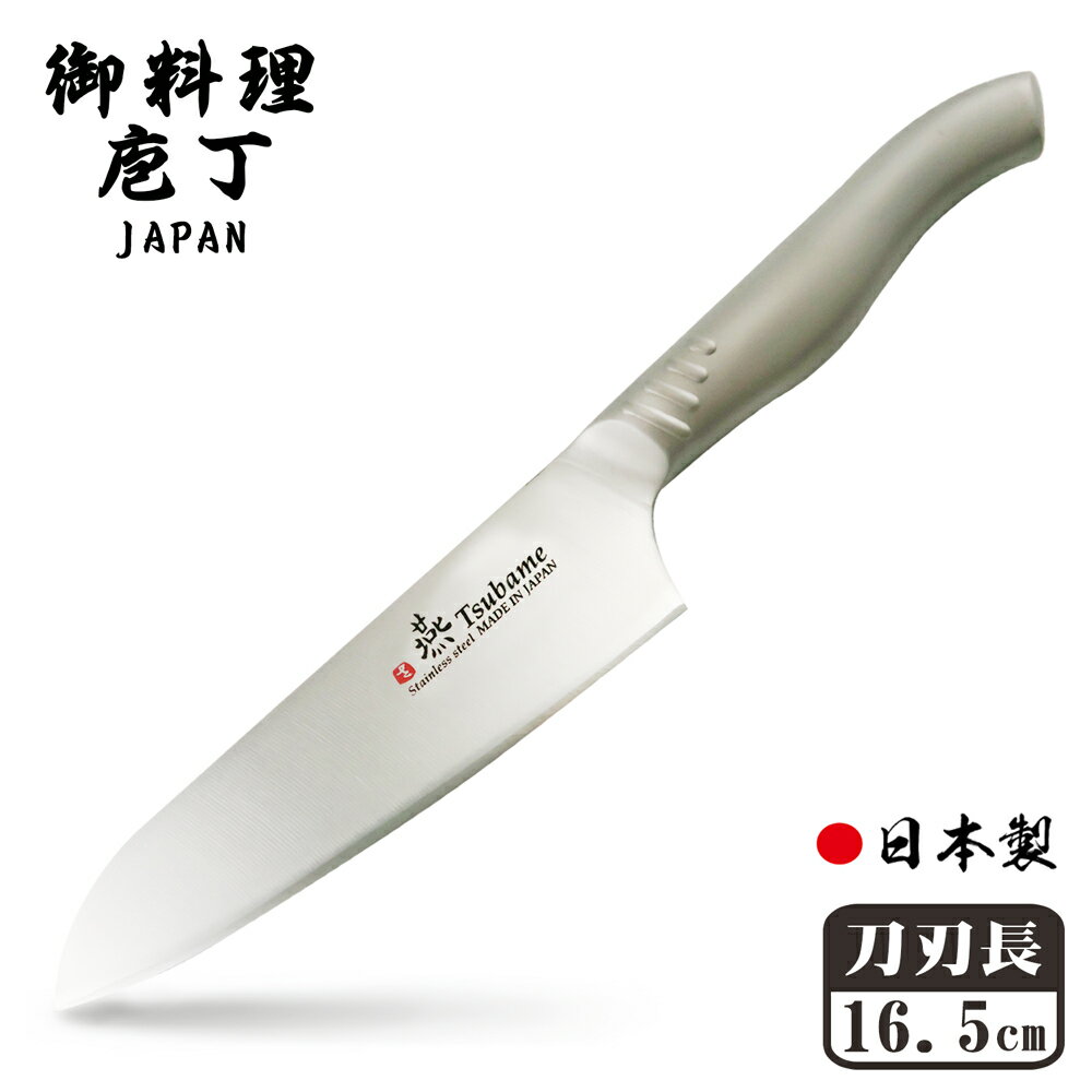 【御料理庖丁】日本製燕三条一體成型不鏽鋼三德刀16.5cm