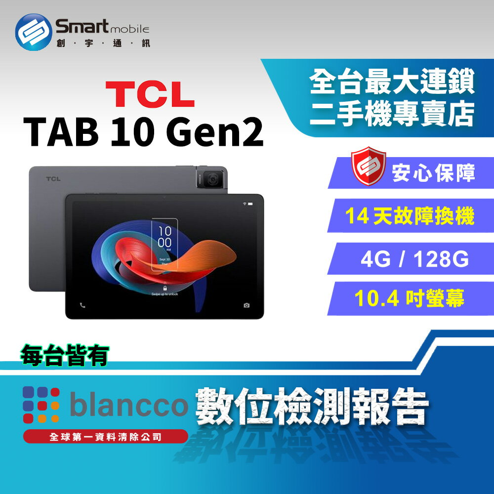 【創宇通訊│福利品】TCL TAB 10 Gen2 4+128GB 10.4吋 Wi-Fi NTVISION影像視覺強化 金屬磨砂背蓋設計