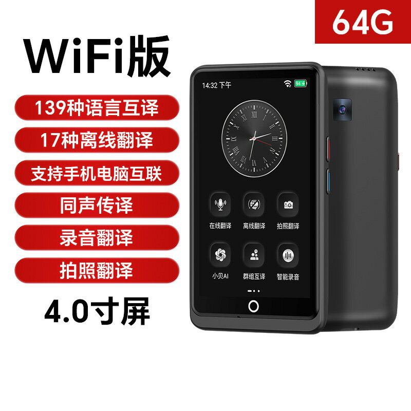 智慧翻譯機同聲翻譯器2025新款多國語言英語離線出國旅遊翻譯神器【北歐家居生活】