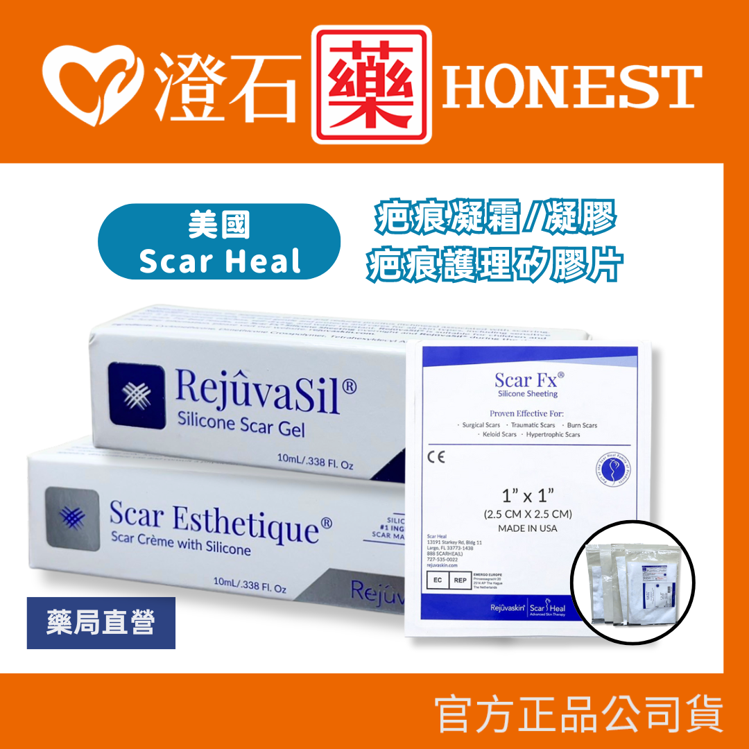 現貨 官方正品授權 美國Scar Heal 美國疤痕系列 疤痕凝膠 Scar Fx 疤痕護理矽膠片 澄石藥局✚實體店面