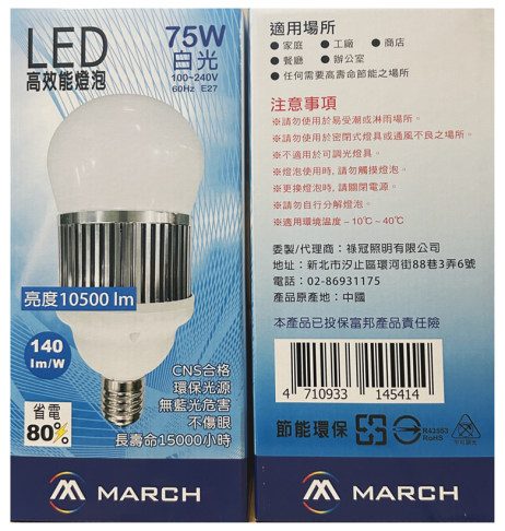 MARCH LED 65W升級改75W 燈泡 E27 球泡 超高光效 大瓦數 白光 黃光 好商量~【領券滿額再折千12/31止】 0