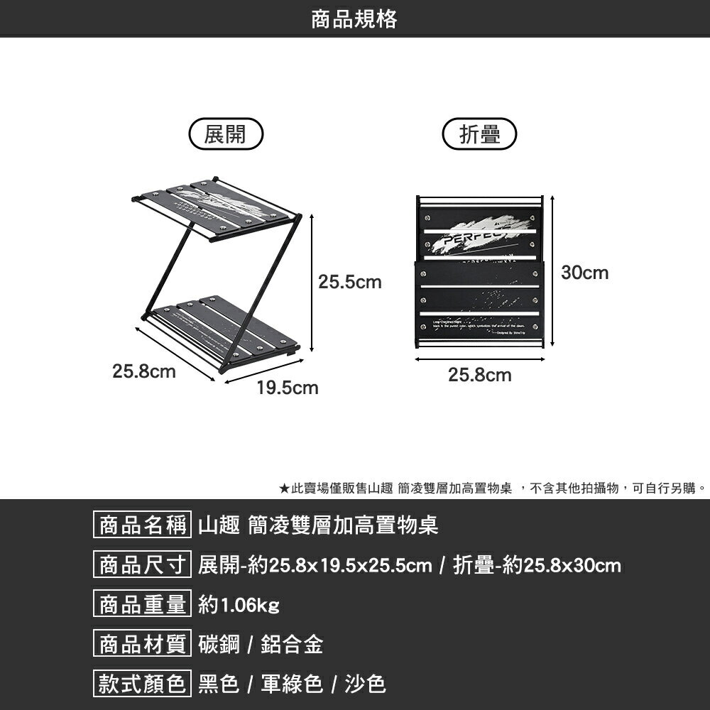 山趣 簡凌雙層加高置物桌 收納架 露營層架 折疊層架 戶外置物架 掛架 居家層架 露營 1