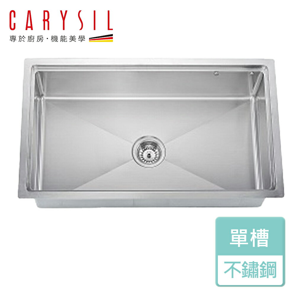 【Carysil珂瑞】不鏽鋼水槽-無安裝服務(S02)
