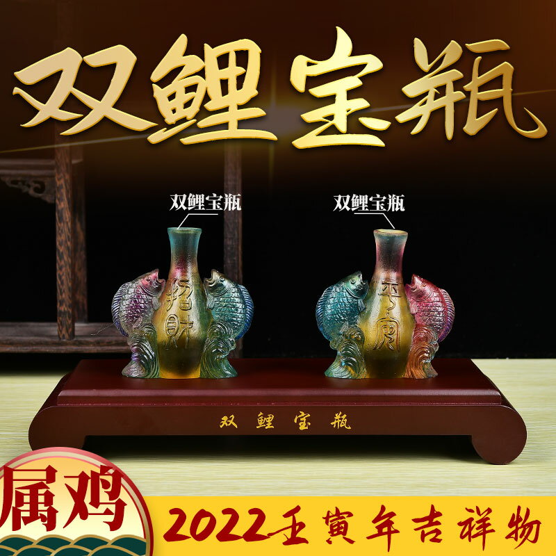 2022虎年生肖屬雞人的雙鯉寶瓶琉璃擺件生肖雞吉祥物家居擺放