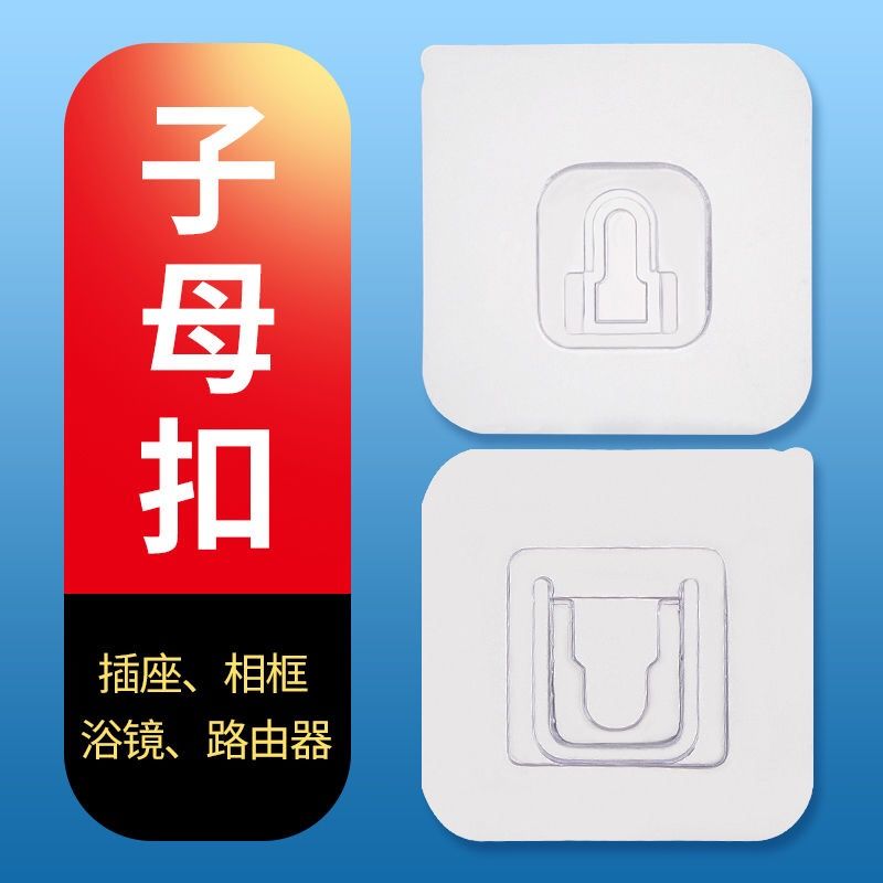 子母扣免打孔多功能插排插座固定器壁掛式路由器置物架無痕貼片