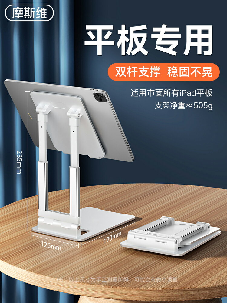 摩斯維 平板支架適用ipad桌面架子放pad電腦支撐架的可升降調節蘋果愛派兒童學習ipai專用華為matepad11小米5