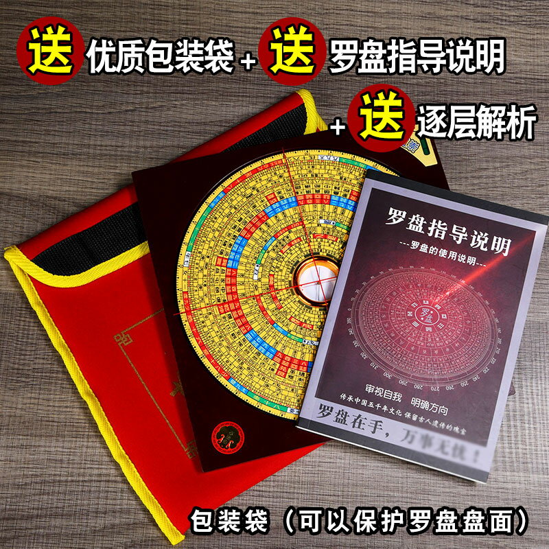 風水閣羅盤高精度專業8寸6寸綜合盤羅經儀指南針膠面電木隨身攜帶| 協貿