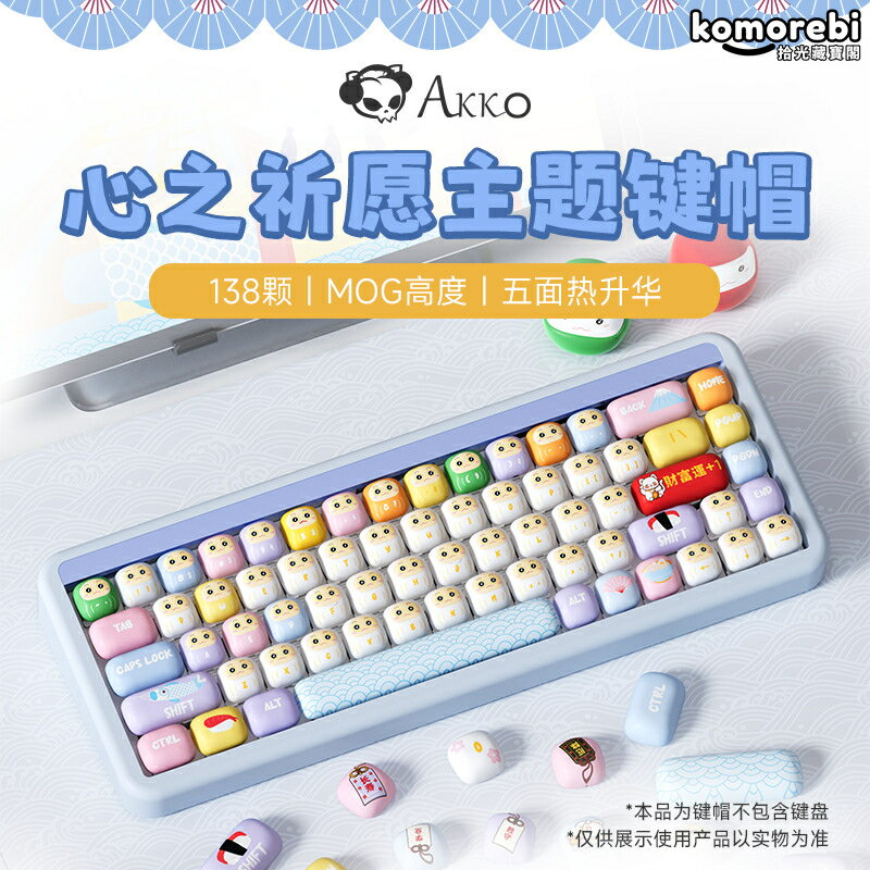 【可愛蘑菇頭】鍵帽 主題鍵帽 大全套鍵帽 MOG高度 五面熱昇華 小饅頭鍵帽 心之祈願 個性化鍵盤 適用多種軸體 高品質PBT材質