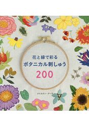 200種植物畫藝術刺繡