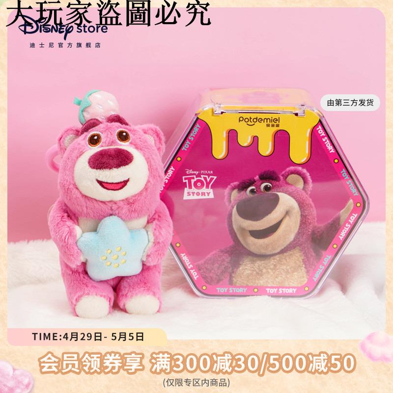 迪士尼官方 草莓熊莓開眼笑系列掛件盲盒毛絨公仔玩偶鑰匙扣禮物ID：firely667