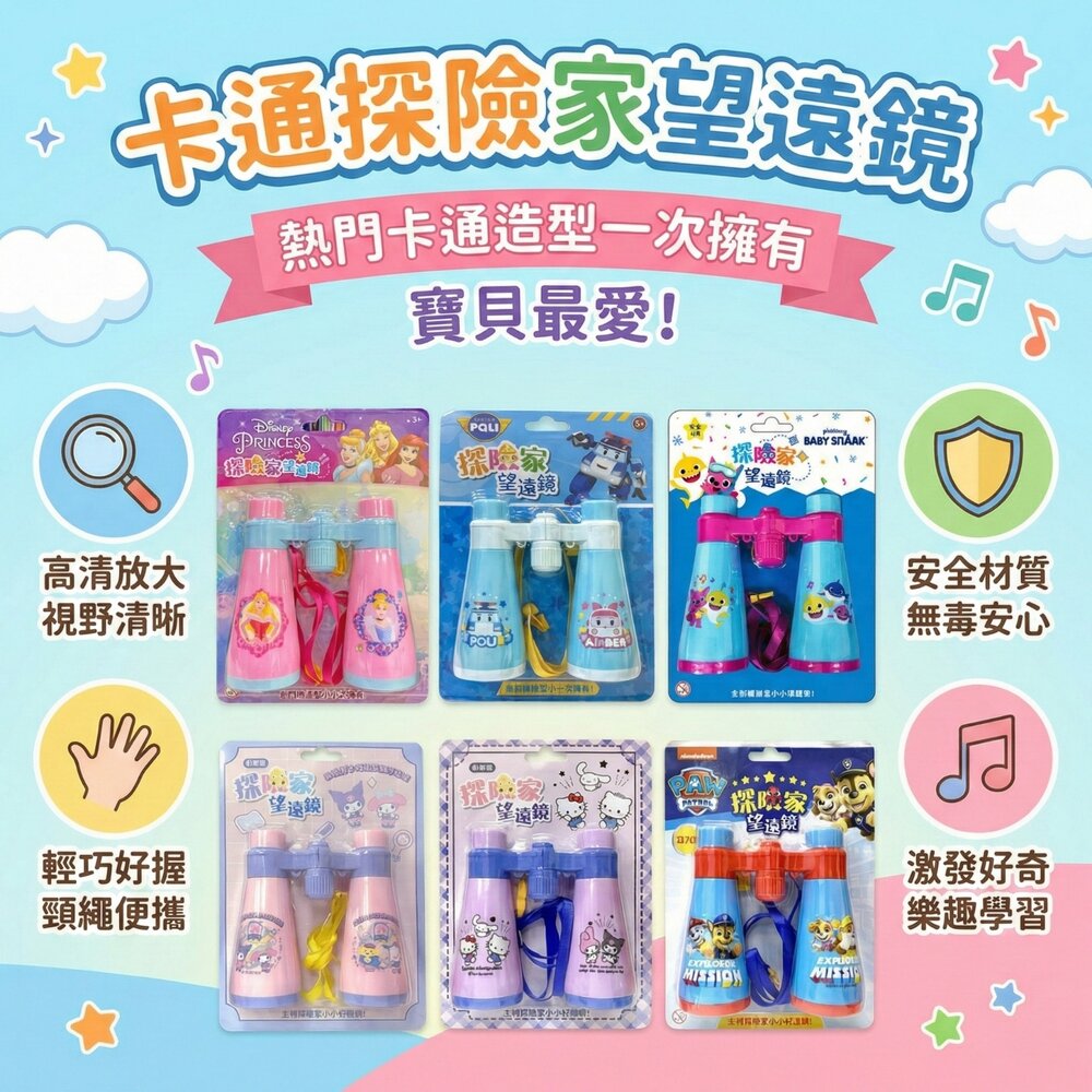 探險家望遠鏡 京甫 正版授權 7X35高倍率 可調焦附吊帶 3歲以上 戶外探索觀察玩具 生日送禮