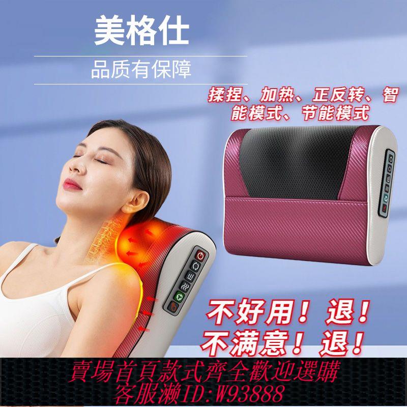 【公司貨 最低價】美格仕智慧頸椎按摩器枕頭多功能頸部腰部背部按摩枕家用加熱按摩
