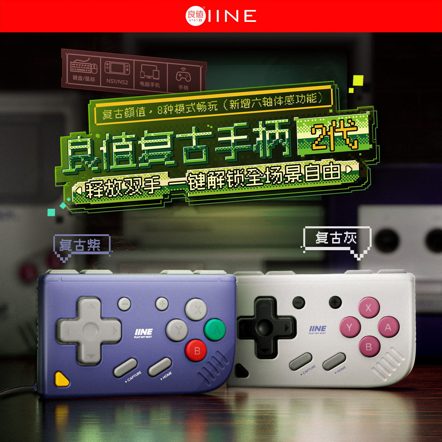 良值Switch迷你復古手柄二代無線藍芽小手柄Switch PRO/分體手柄