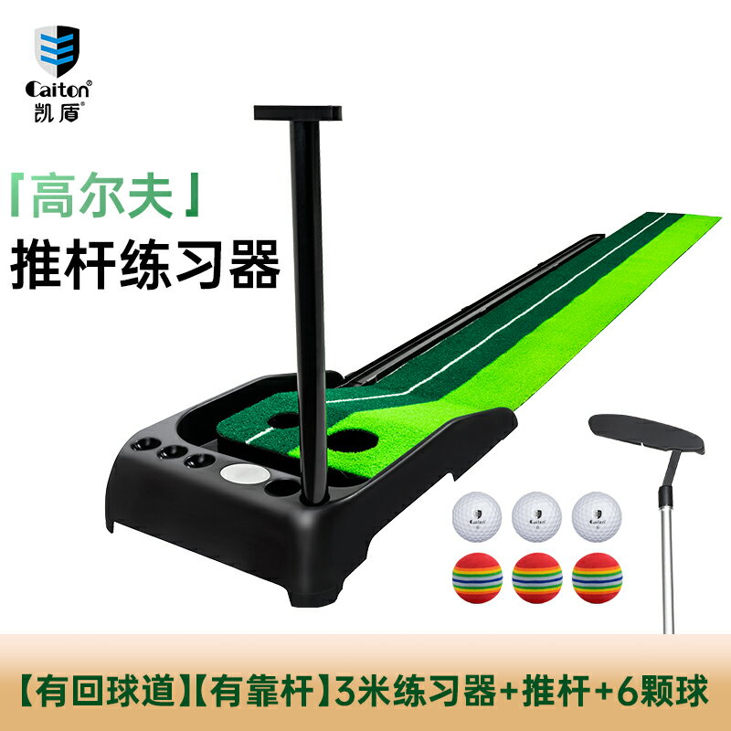 {可打統編 保固一年}Caiton凱盾室內高爾夫推桿練習器成人兒童迷你辦公室golf球練習毯 5