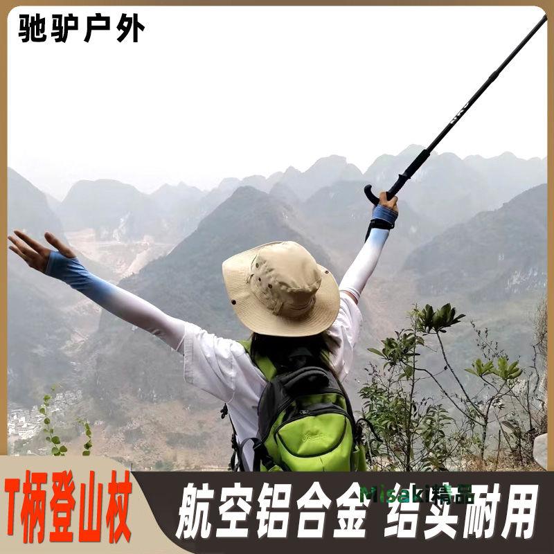 戶外登山杖彎柄手杖登山徒步爬山杖多功能鋁合金伸縮登山棒 Misaki精品