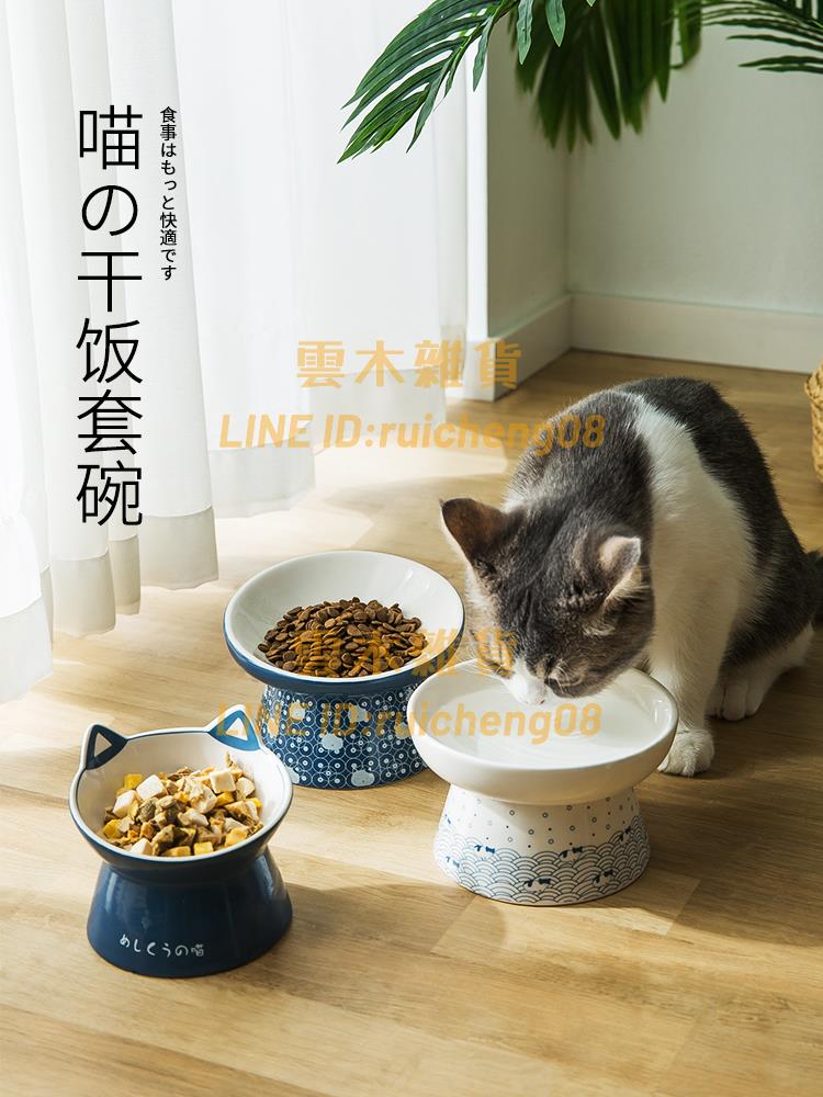 貓碗陶瓷防打翻高腳雙碗食盆狗碗貓咪喝水碗保護頸椎飲水寵物用品【雲木雜貨】