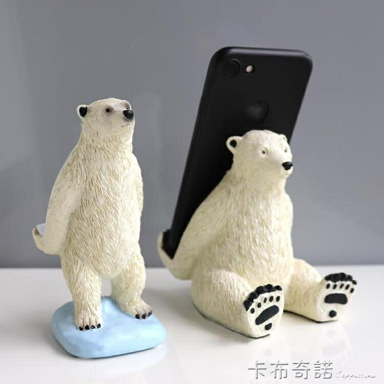 北極熊手機支架創意個性ipad平板座懶人桌面支架時尚可愛個性禮物 99購物節