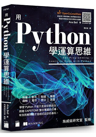 用 Python 學運算思維 | 拾書所