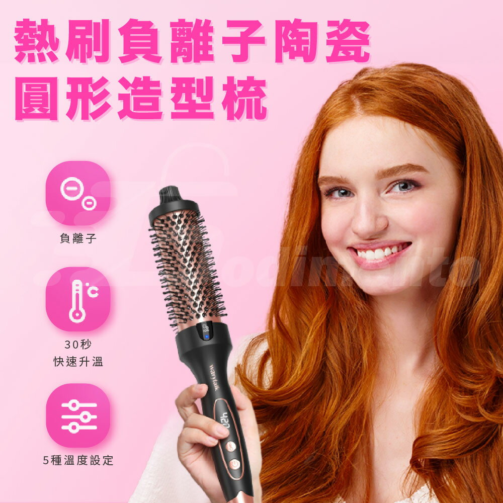 Wavytalk 熱梳造型神器 1.5吋大捲熱刷 雙電壓負離子 陶瓷護髮電熱梳 五段溫控