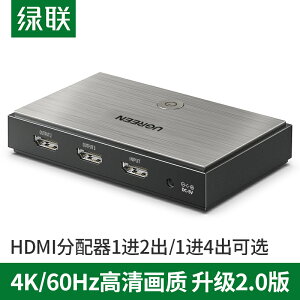綠聯 hdmi分配器2.0一分二1分2/4帶音頻4K高清電視電腦筆記本分頻器顯示多屏幕一進四出擴展器一進二出分屏器