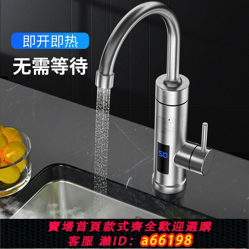 【臺灣公司 可開發票】電加熱水龍頭家用廚房不銹鋼電熱即熱式三秒速熱款冷熱兩用衛生間