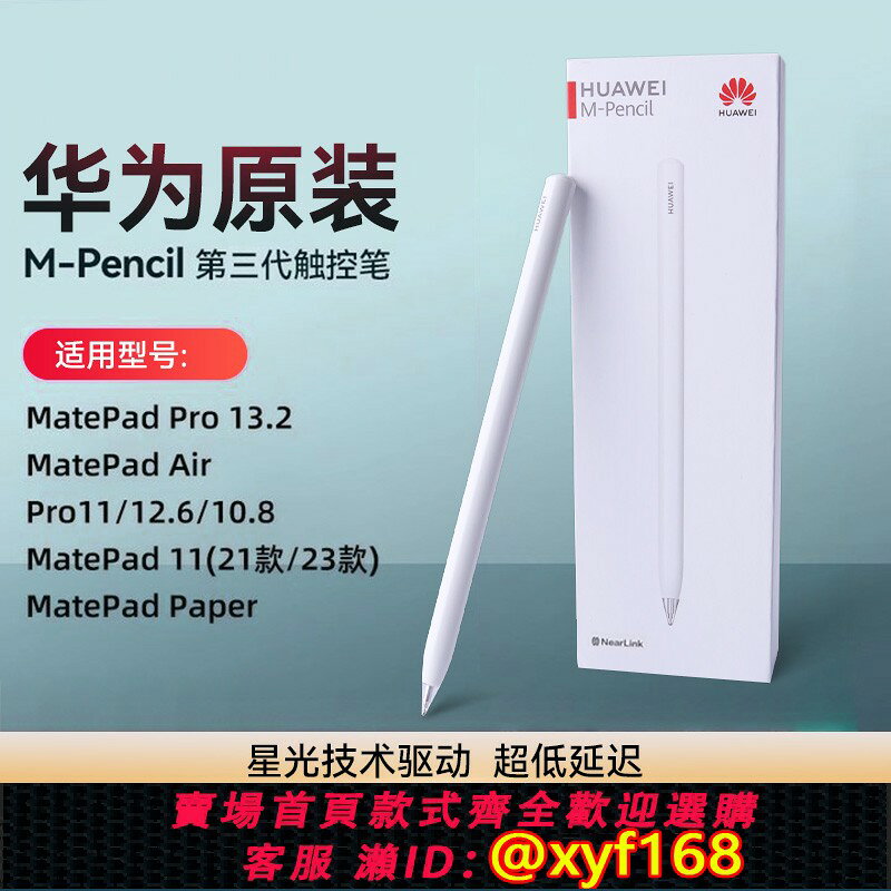 {台灣公司貨 可打統編}華為平板matepadpro手寫筆m-pencil二代三代原裝觸控筆matepad11