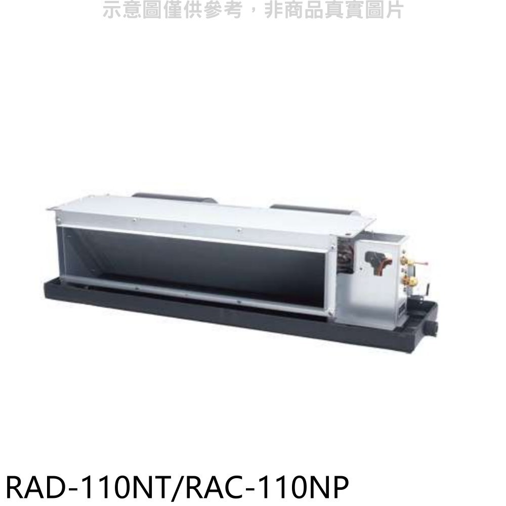 全館領券再折★日立【RAD-110NT/RAC-110NP】變頻冷暖吊隱式分離式冷氣