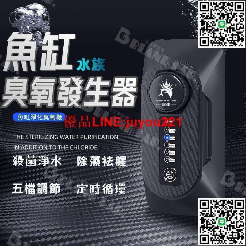魚缸臭氧機 水族臭氧機 魚池臭氧發生器 凈水殺菌 除藻除黃綠水 除腥臭O3 多段定時 臭氧機