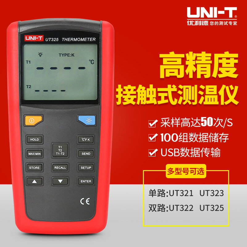 優利德UT325高精度k型熱電偶測溫儀熱水溫度計UT321接觸式測溫儀