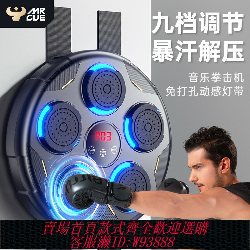 {臺灣公司貨 可打統編}mrcue智慧音樂拳擊機打拳反應靶打節奏墻靶家用兒童成人訓練器材