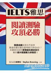 IELTS雅思閱讀測驗攻頂必勝