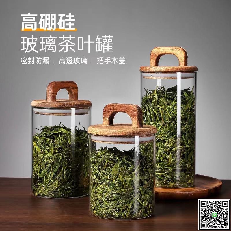 空罐不配茶-茶葉罐玻璃密封罐防潮裝花茶陳皮咖啡豆儲存罐散茶儲物罐展示罐子-UM.有米家居