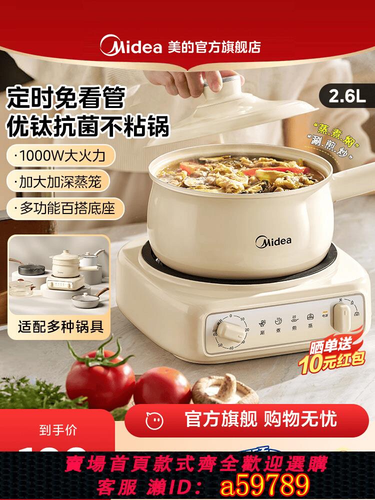 【台灣公司 可打統編】美的定時電煮鍋家用宿舍多功能小型分體電火鍋電炒鍋料理機烹飪機