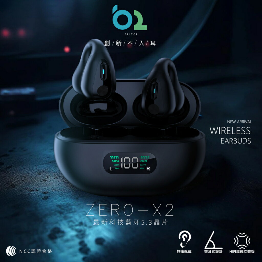 ZERO X2 骨傳導藍牙耳機 夾式運動藍芽耳機 親膚硅膠不夾耳 BT5.3 降噪 ACC高清解碼