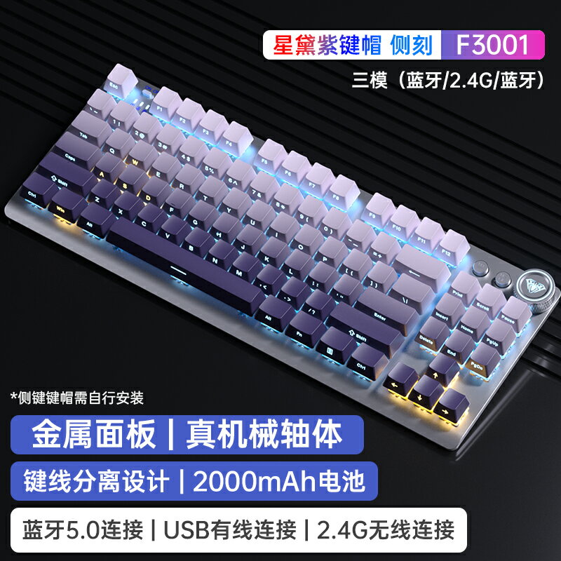 狼蛛F3001側刻機械鍵盤無線三模藍牙電競游戲87鍵平板臺式筆記本-樂購