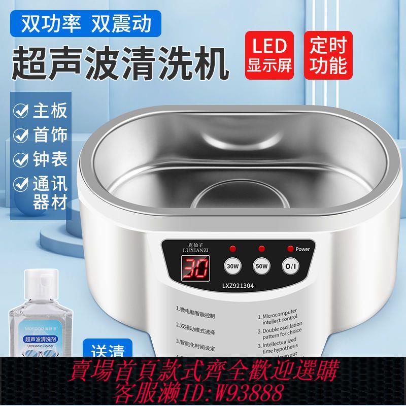 {公司貨 最低價}鹿仙子多功能超聲波主機板維修清洗機眼鏡清潔機首飾清潔儀深層清潔