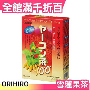 日本 ORIHIRO 雪蓮果茶100 3g*30包 日本茶 飲茶 茶包【小福部屋】
