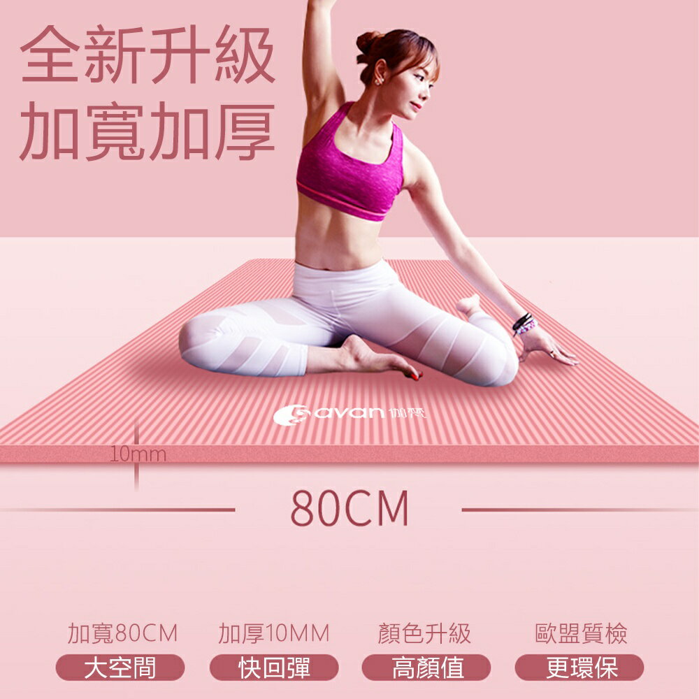 現貨一日達 紫色瑜珈墊 加厚瑜珈墊 瑜珈軟墊 瑜珈鋪墊 運動墊 止滑防滑 附背帶 買一送二 安全防護墊